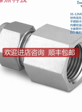 SWAGEL 世伟洛克 SS-12M0-7-4RT12mm卡套外径 x1/4in锥形询价