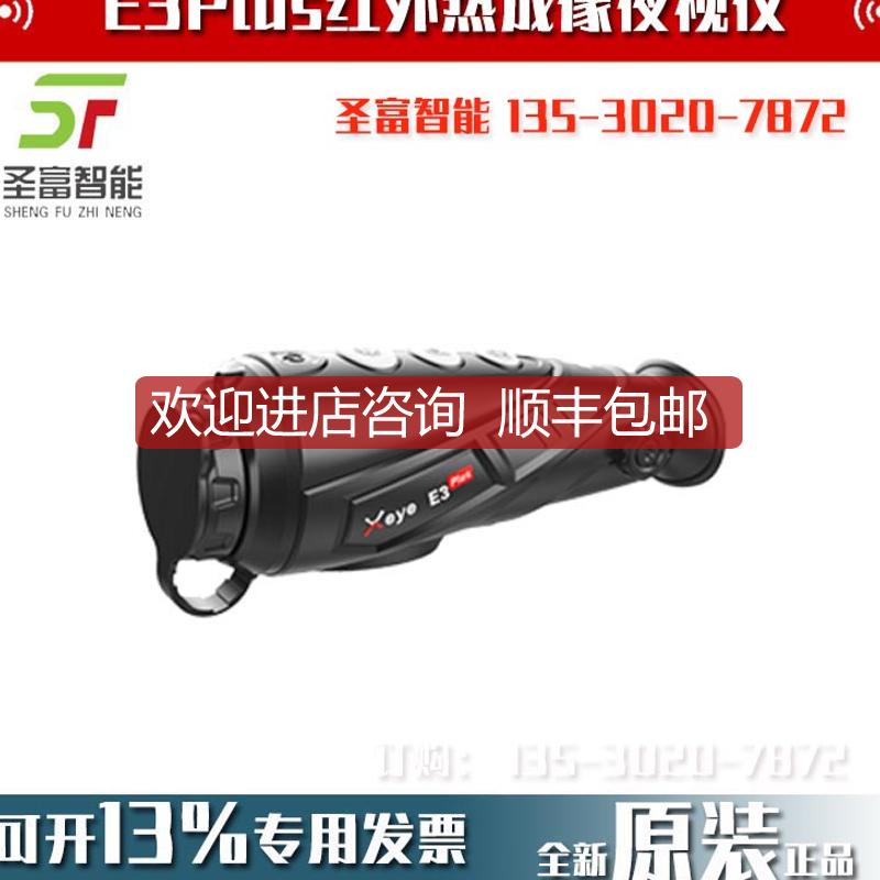 IRAY艾睿光电E3Plus单目红外热成像夜视仪询价