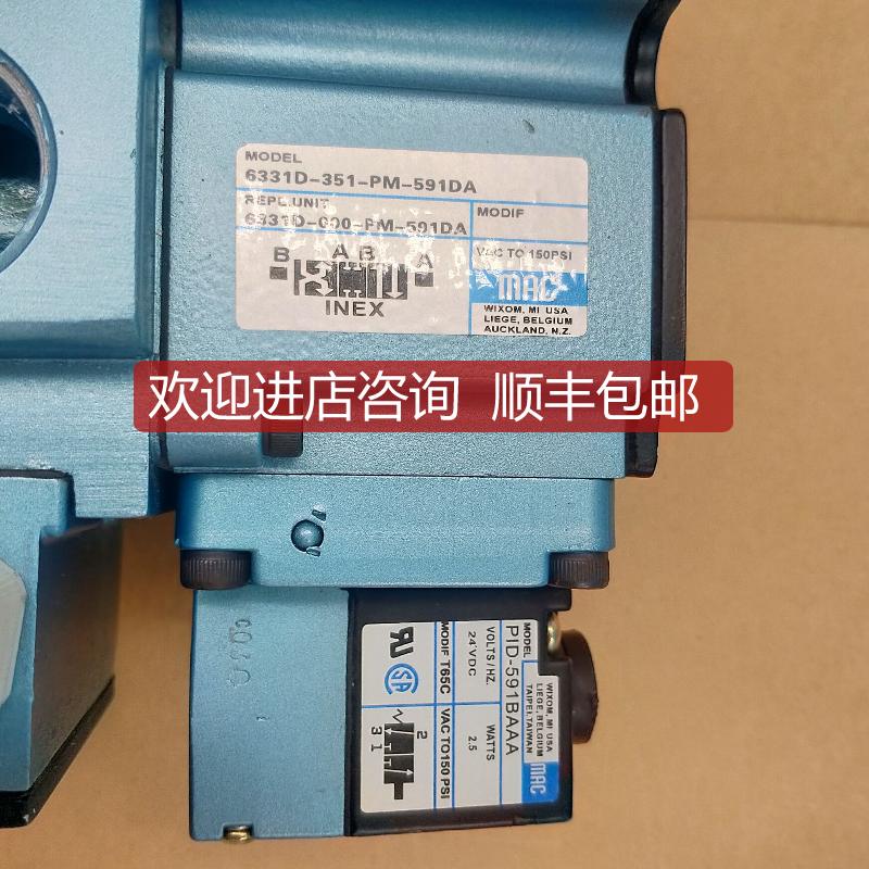 MAC电磁阀 6331D-000-PM-591DA/6331D-351-PM-591DA/询价