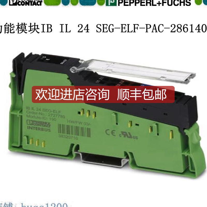 模块IB IL 24 SEG-ELF-PAC  -  2861409询价