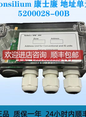 Consilium 康士廉 地址单 5200028-00B询价