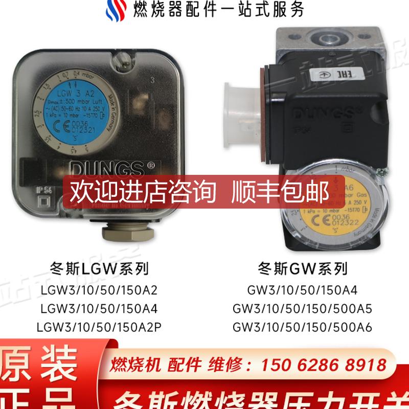 LGW10A2 LGW150A4冬斯LGW50A2P空气压力开关GW150A6 GW3A5 G询价