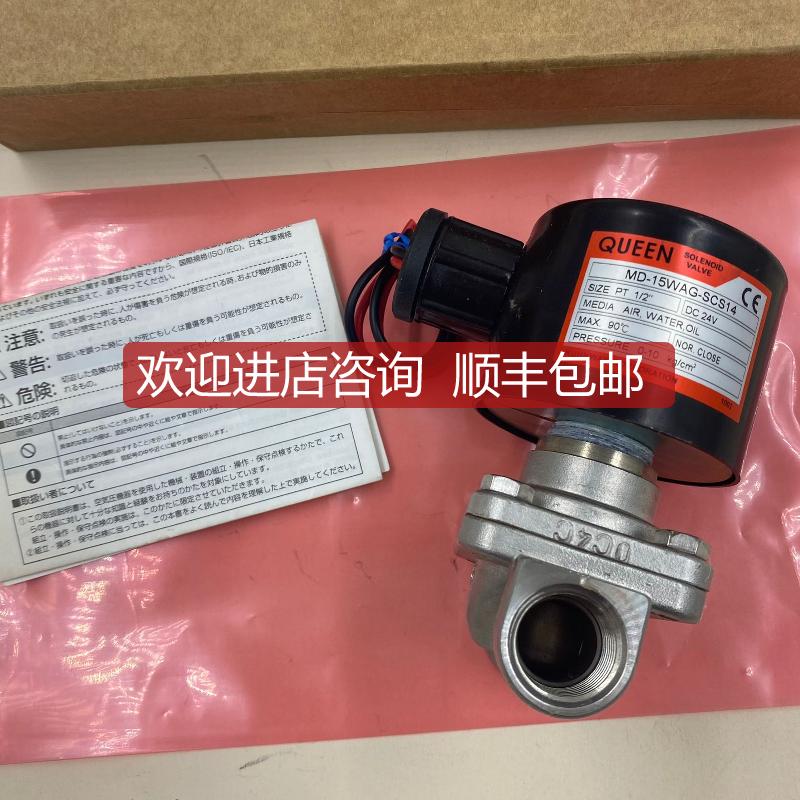 QUEEN 电磁阀 MD-15WAG-SCS14  询价