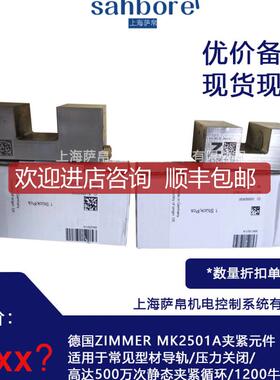 ZIMMER MK2501A夹紧件适用于常见型材导轨/压力关闭/ 询价