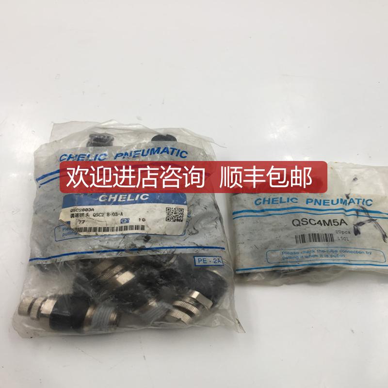 气力可CHELIC调速接头QSC2803A QSC2 8-03-A/QSC4M5A  询价