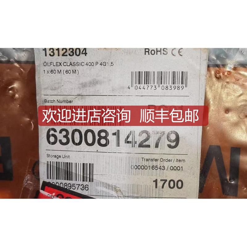 1312304 | Lapp多芯电缆,?LFLEX CLASSIC 6300814279 4G1.询价