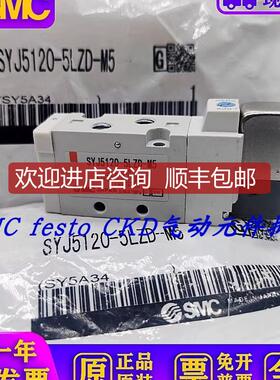 SMC电磁阀SYJ7120 SYJ512 SYJ5220 SYJ5120-5LZD-5LZ-5MZ询价
