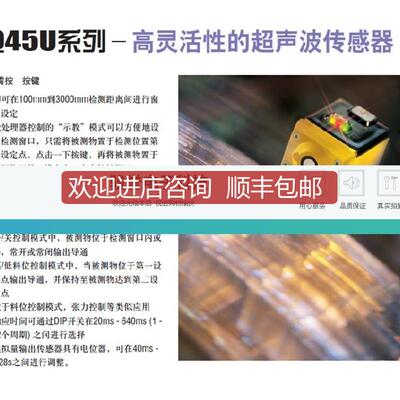 邦纳Q45ULIU64ACRQ6 ，Q45ULIU64BCRQ6 声波传询价