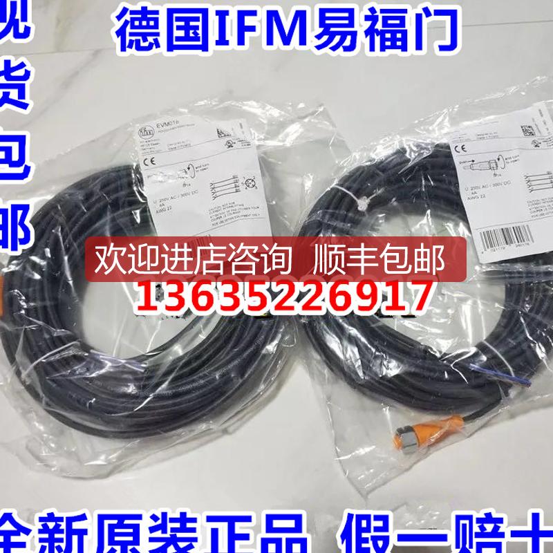 IFM连接线EVC020 EVC021 EVC022 EVC023 EVC024询价
