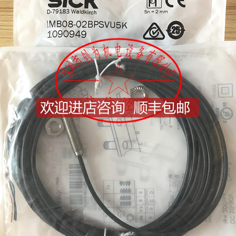 IMB08-02BPSVU5K西克SICK接近开关1090949询价