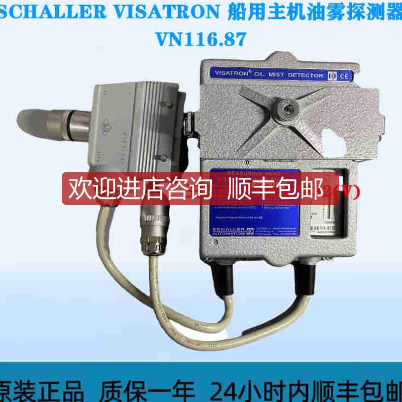 SCHALLER VISATRON 船用主机油雾探测器 VN116.87询价