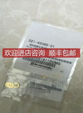 岛津气质金属垫片 221-79065-91 176询价