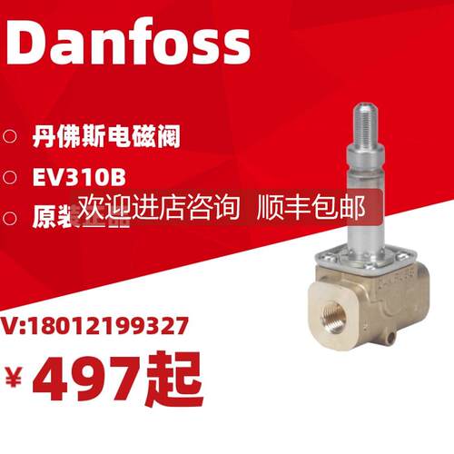 丹佛斯电磁阀EV310B 032U4900/4919/4926/032H893941 Dan询价