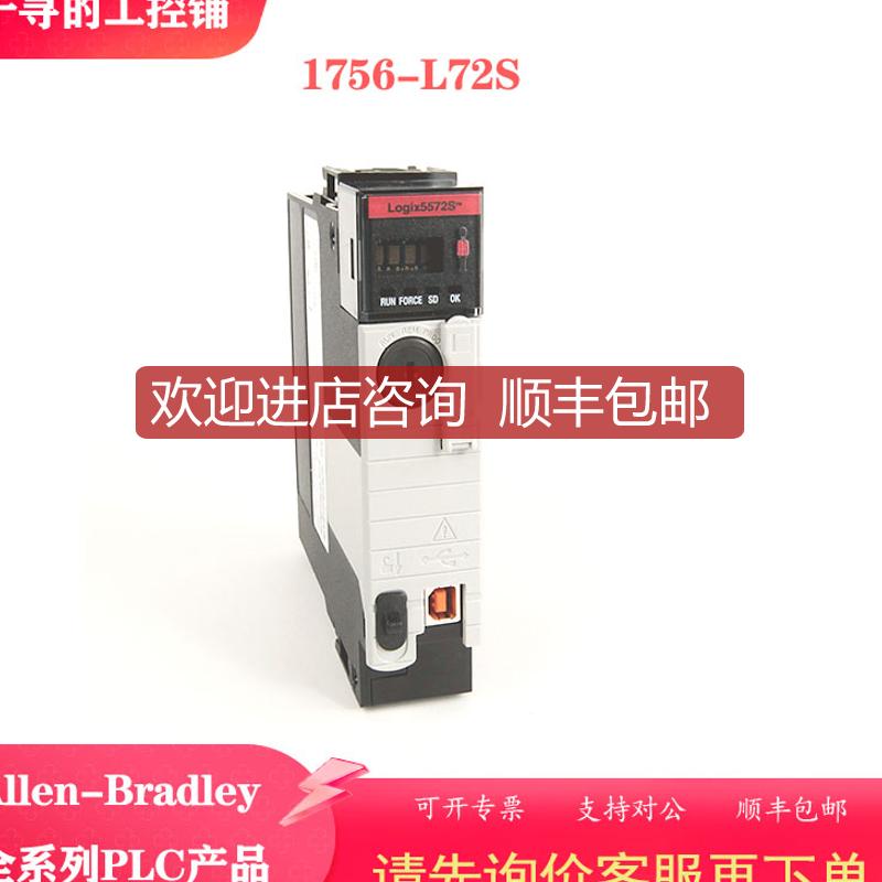 1756-L72s AB AllenBradley Logix 5572S控制器4M/2M询价