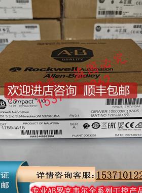 1769-IA16 CompactLogix 120V AC数字输入模块 1769IA16询价