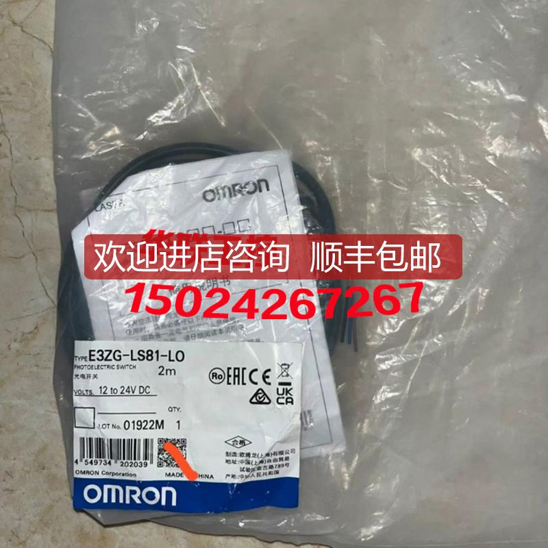 OMRON 光电开关电眼 E3ZG-LS81-LO 2M线 12-24V L0询价