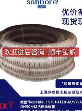###flexschlauch PU-FLEX-M/VF-ANTISTAT DN50MM抗静询价