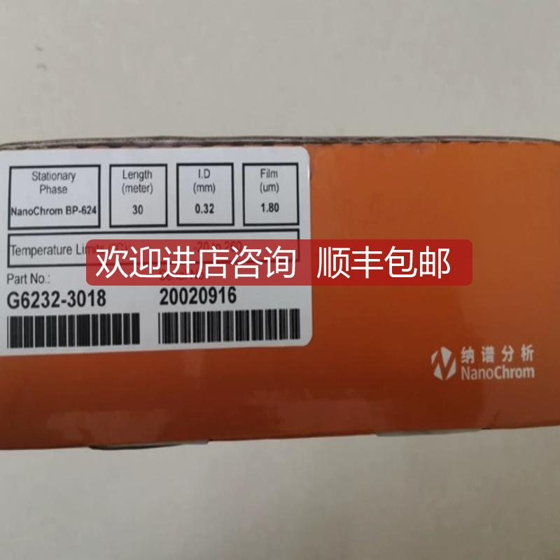 纳谱分析 BP-625 气相色谱柱 G6232-3018 174询价