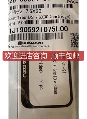 岛津鬼峰捕集小柱228-59921-91 7.630mm 询价