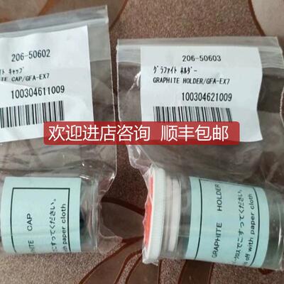 岛津石墨锥 206-50602 206-50603  215询价