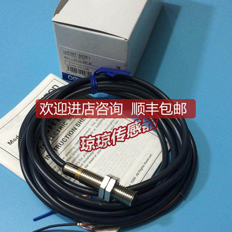 M8微型漫反射式光电开关E3HT-DS3E1红外应传器NPN常开24V直询价