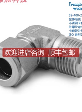 SWAGEL 世伟洛克SS-400-2-4RT 1/4in卡套外径 x1/4in锥询价