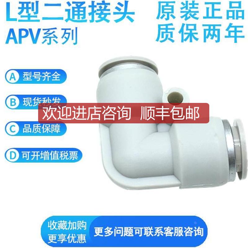 亚德客APV4 APV6 APV8 APV10 APV12 APV14-16 L型二通弯通接询价