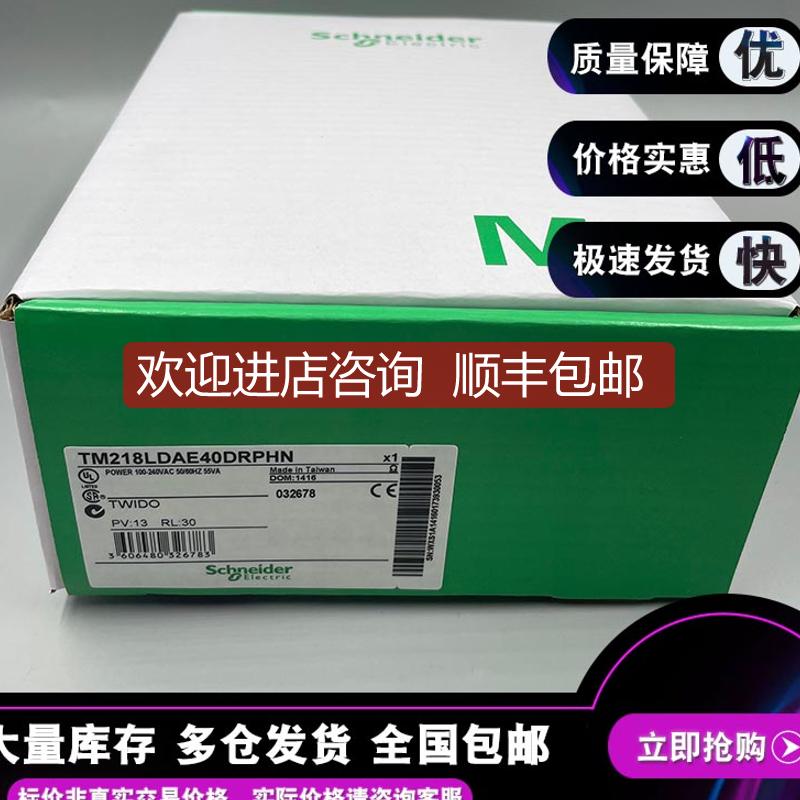 TM218LDAE40DRPHN 100~240V AC电源，24点离散量输入询价