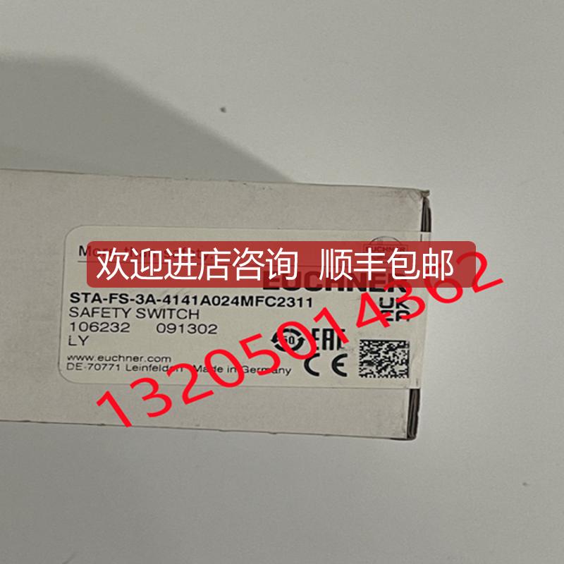 STA-FS-3A-4141A024MFC2311 106232 安士能EUCHNER门锁开询价