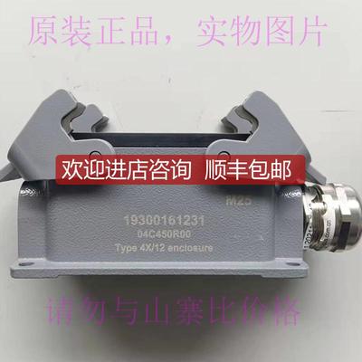 19300161231 HARTING 下壳 双扣 M25 重载连接器 底座询价