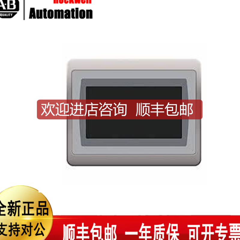 AB触摸屏2711P-T7C22D8S   2711P-T9W21D8S  2711P-T10C2询价