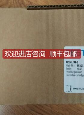 精细滤芯 MS9-LFM-A 553036 MS9-LFM-B 553037 询价