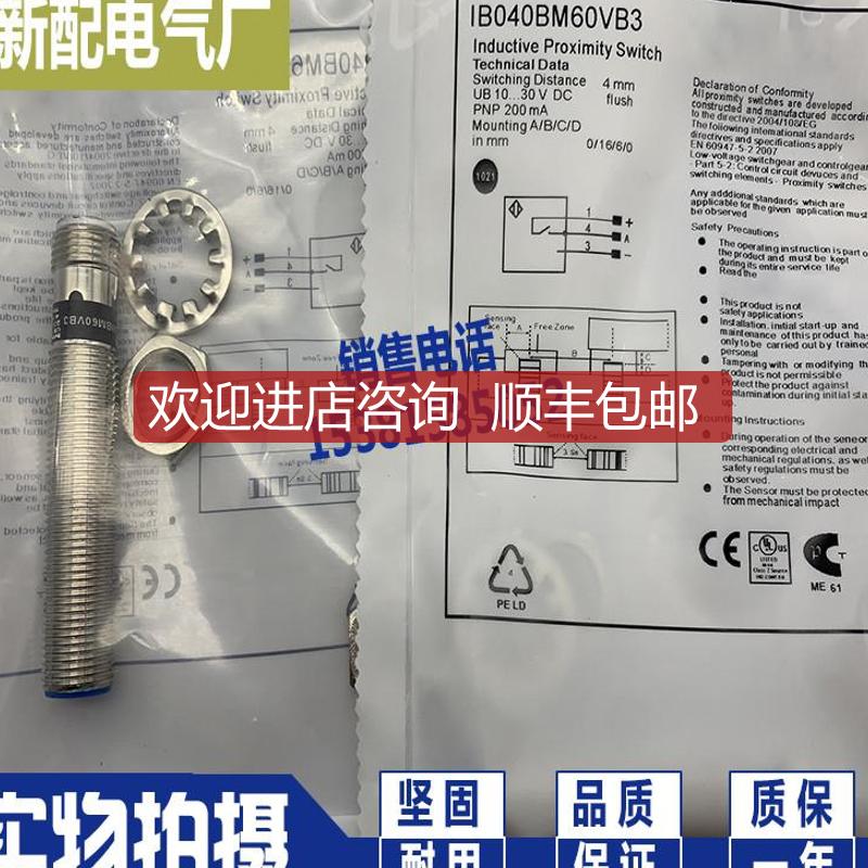 插件式接近开关 IB060NM61VB3 IB060NM61VB IB060NM61VD3 询价