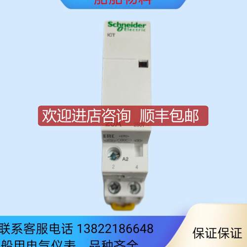 接触器iCT 2NO常开230~240V 2P 25A标准接触器A9C20732询价