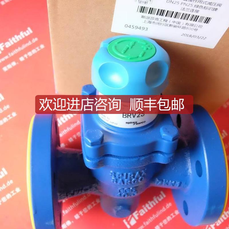 Spirax Sarco BRV2S 斯派莎克减压阀 DN25 绿色盖询价