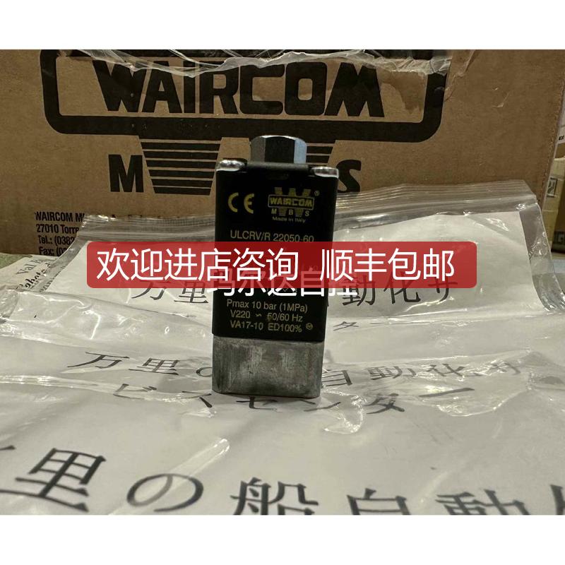 WAIRCOM ULCRV/R 22050-60原询价