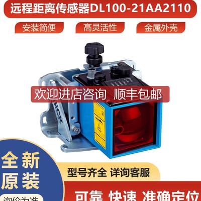 DL100-21AA2110西克sick距离传器准度高1066427询价