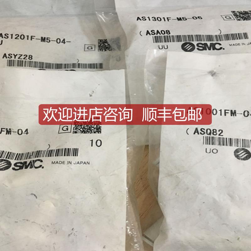 SMC AS1201F-M5-04-J AS1301F-M5-06 AS1001FM-04 AS3询价