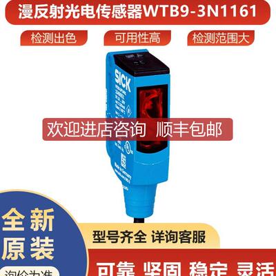 WTB9-3N1161西克sick传器光电开关漫反射1049052询价