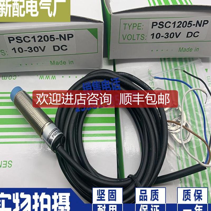 PSC1205-NP PSC1206-N/P/N2/N3/P2/P3接近开关 传器询价