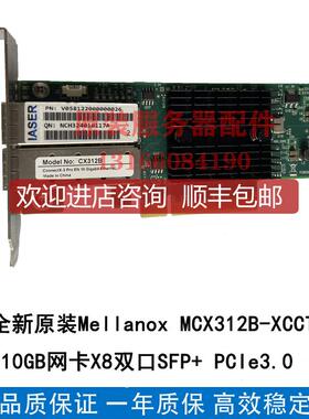 Mellanox MCX312B-XCCT 10GB网卡X8双口SFP+ PCIe3.0询价