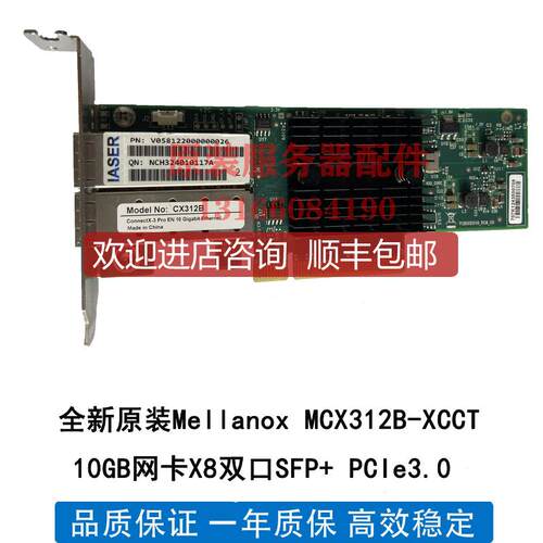 Mellanox MCX312B-XCCT 10GB网卡X8双口SFP+ PCIe3.0询价