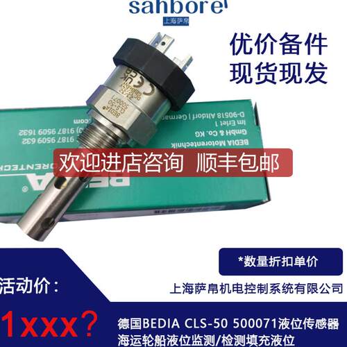 BEDIA CLS-50 500071液位传器海运轮船液位监测 询价