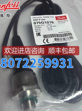 丹佛斯压力变送器DST P140 075G1065 075G1076 075G1054 075询价