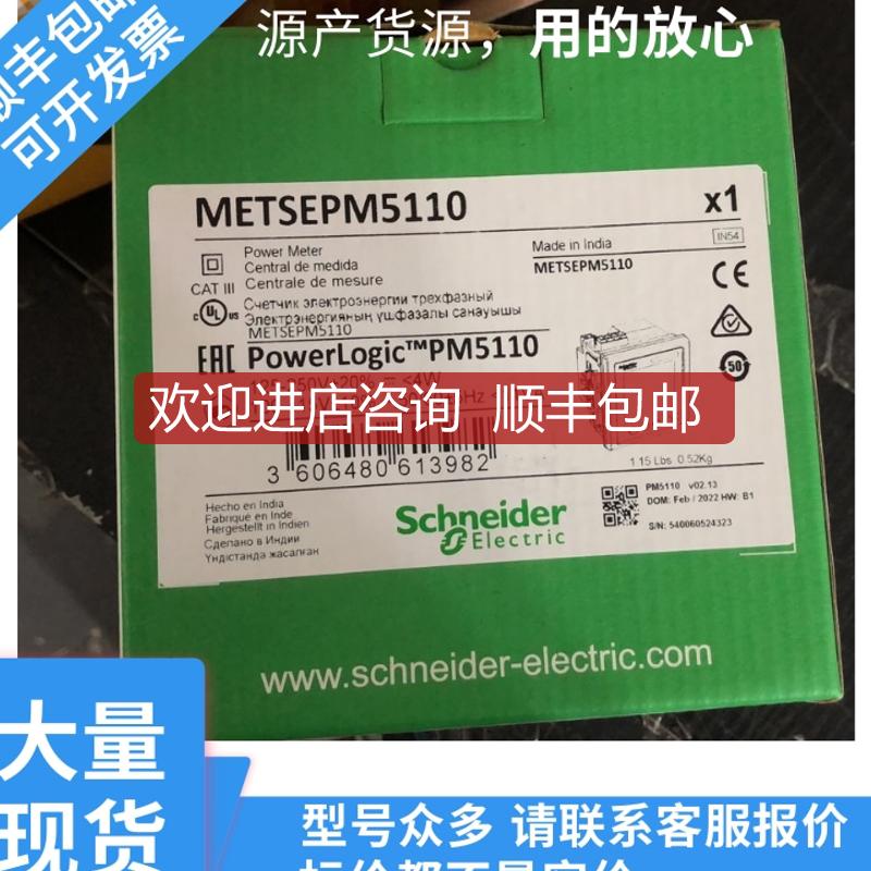多电力仪表 METSEPM5110 PM5110询价