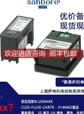 菲尼克斯BLUEMARKCLED-FLUID-CARTR-5146662墨盒 询价