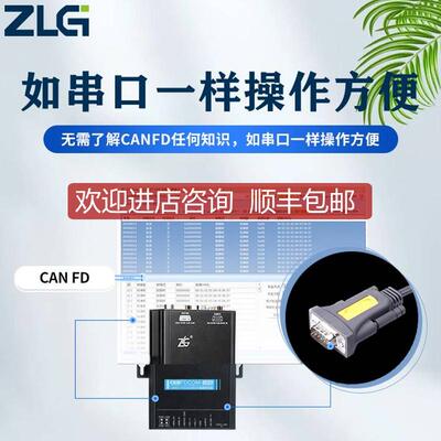 周立功CAN盒工业级高性能串口CANFD转换器CANFDCOM-100IE＋询价