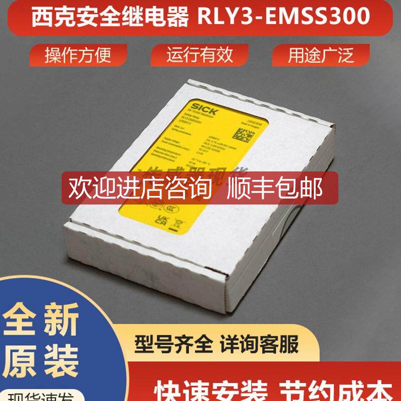 RLY3-EMSS300西克sick传器安全继电器1099973询价