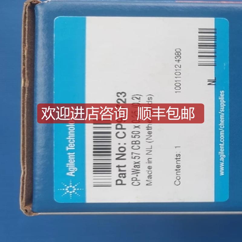 安捷伦 CP97723 J&W CP-Wax 57 CB 气相色谱柱询价