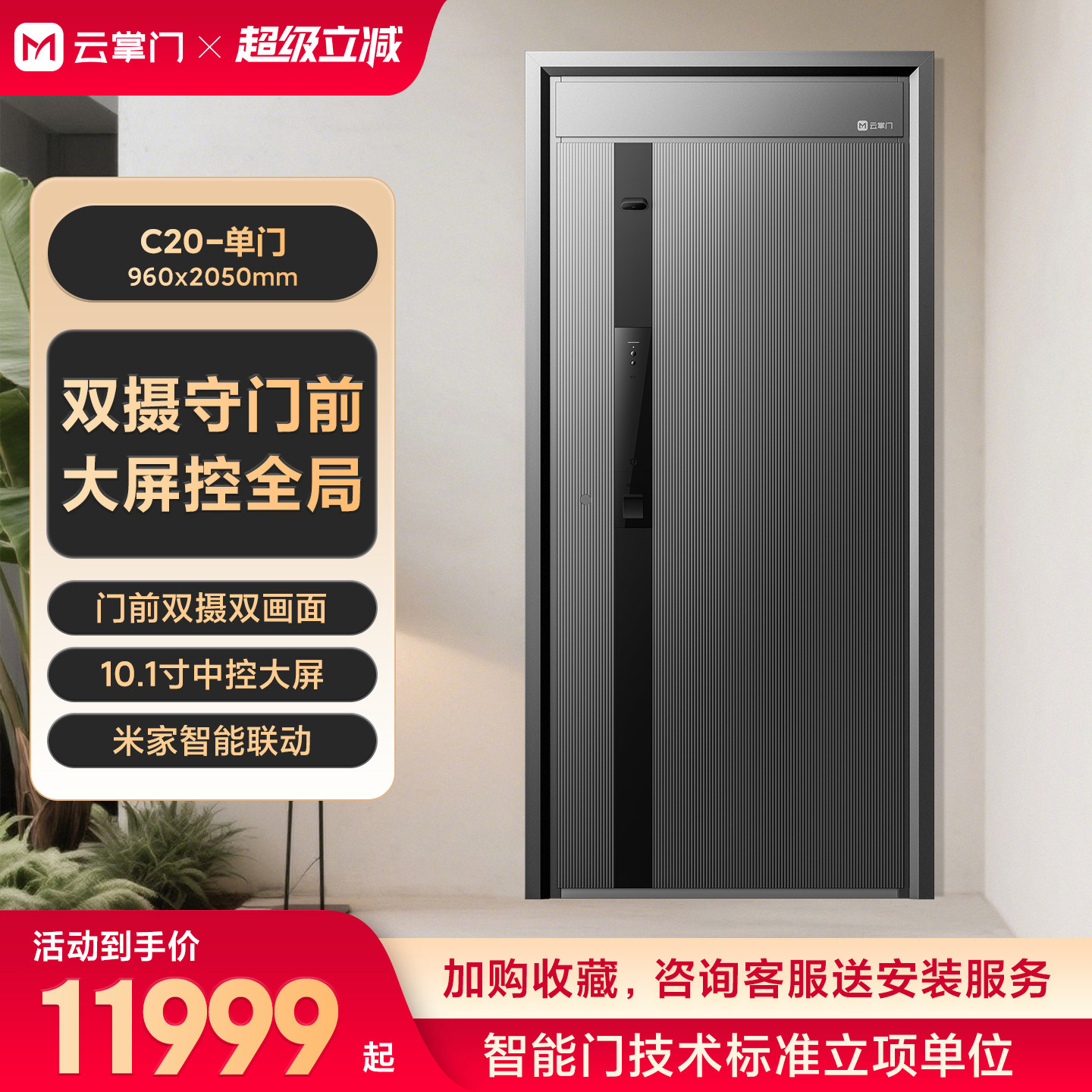 云掌门C20双摄守门前进户门甲级防盗门平开式智能安全门家用
